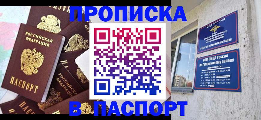 прописка от собственника в Ессентуках